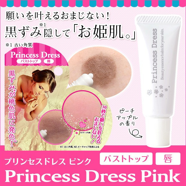 Princess Dress Pink,บำรุงผิวบริเวณหัวนม,ริมฝีปากดำ,Princess Dress,หัวนม