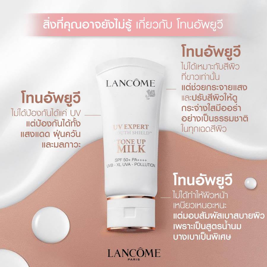 LANCOME, กันแดด LANCOME, LANCOME UV Expert Youth Shield Milky Bright Multi-Protection Ultime SPF 50 PA++++, LANCOME UV Expert Youth Shield Milky Bright Multi-Protection Ultime SPF 50 PA++++ รีวิว, LANCOME UV Expert Youth Shield Milky Bright Multi-Protection Ultime SPF 50 PA++++ ราคา, LANCOME UV Expert Youth Shield Milky Bright Multi-Protection Ultime, LANCOME UV Expert Youth Shield Milky Bright Multi-Protection Ultime SPF 50 PA++++ 30 ml.