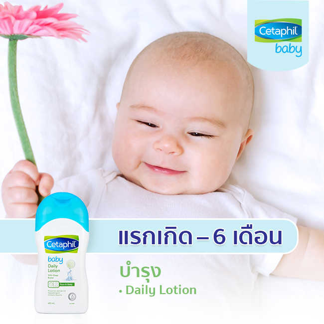 Cetaphil, Cetaphil Baby Daily Lotion, Cetaphil Baby Daily Lotion รีวิว, Cetaphil Baby Daily Lotion 400ml, เซตาฟิล เบบี้ เดลี่ โลชั่น, Cetaphil รีวิว, Cetaphil ราคา, เซตาฟิล,  เซตาฟิล เบบี้, ผลิตภัณฑ์บำรุงผิวสำหรับเด็ก, โลชั่น, โลชั่นสำหรับเด็ก, สำหรับเด็ก, ลูกน้อย